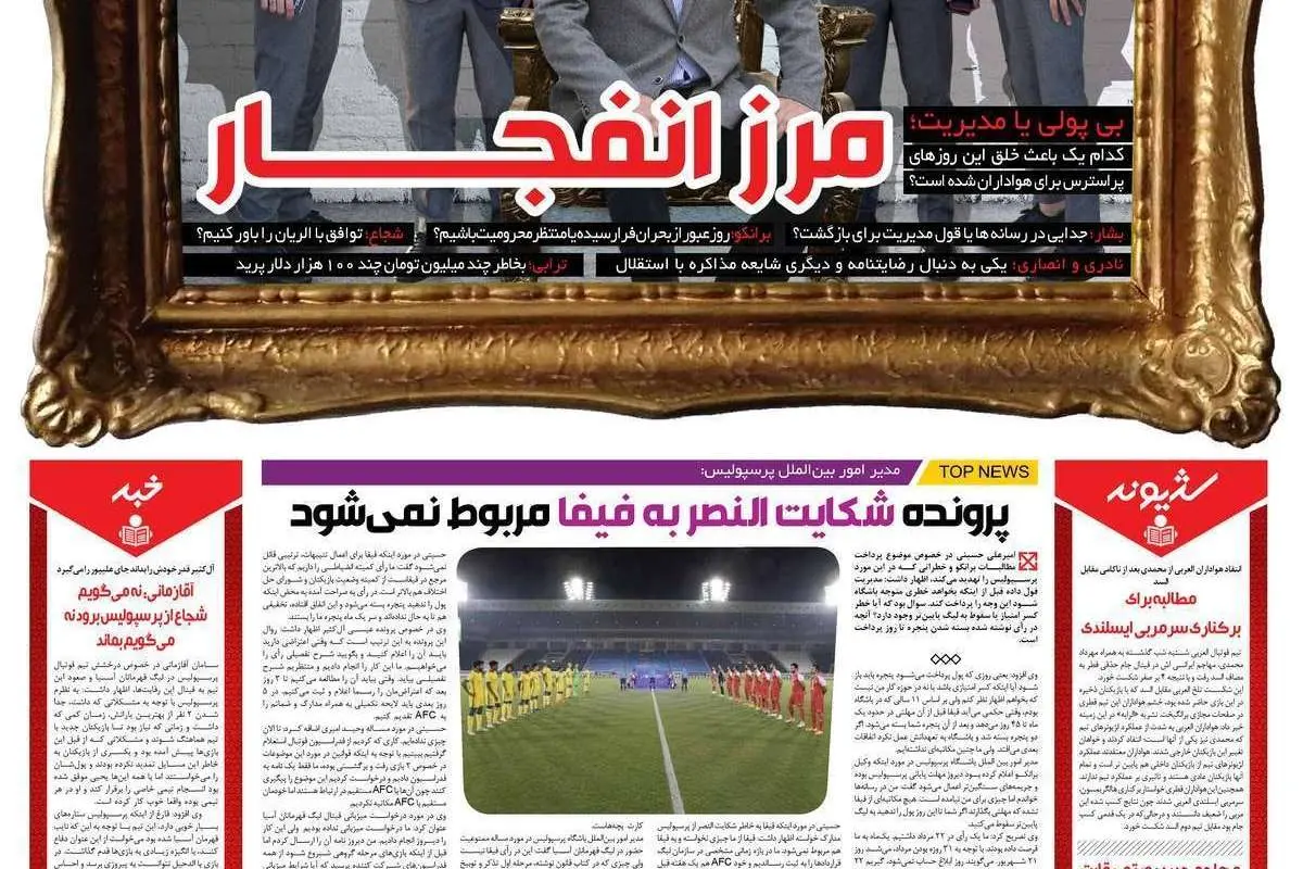 (تصاویر) روزنامههای ورزشی امروز دوشنبه ۲۱ مهر ۹۹