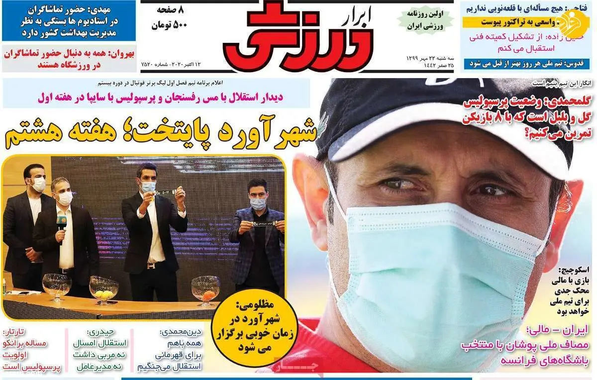 (تصاویر) روزنامه‌های ورزشی امروز سه شنبه ۲۲ مهر ۹۹