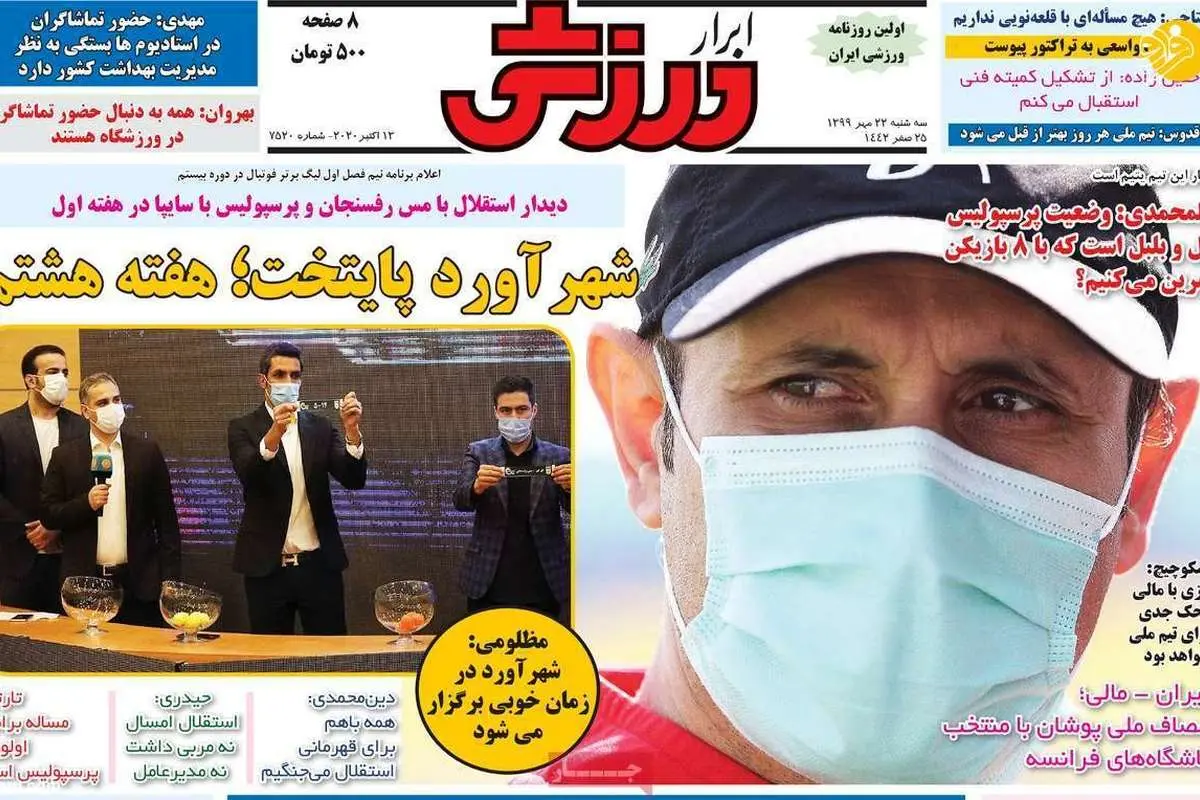 (تصاویر) روزنامه‌های ورزشی امروز سه شنبه ۲۲ مهر ۹۹