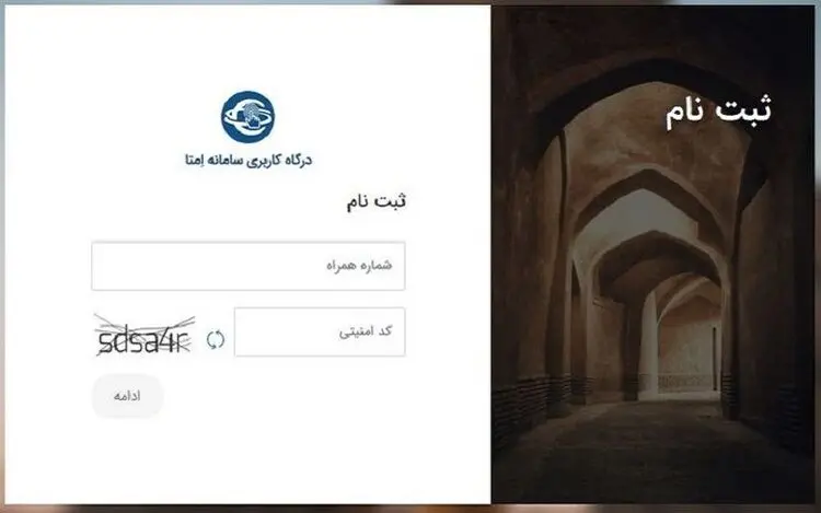 سامانه اِمتا چیست؟