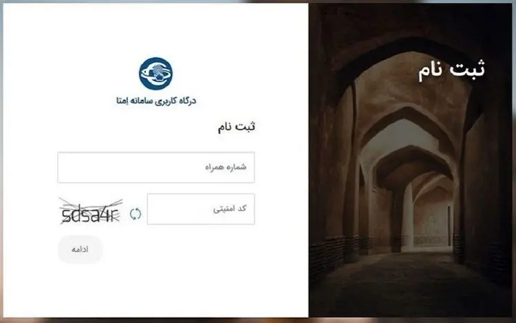 سامانه اِمتا چیست؟