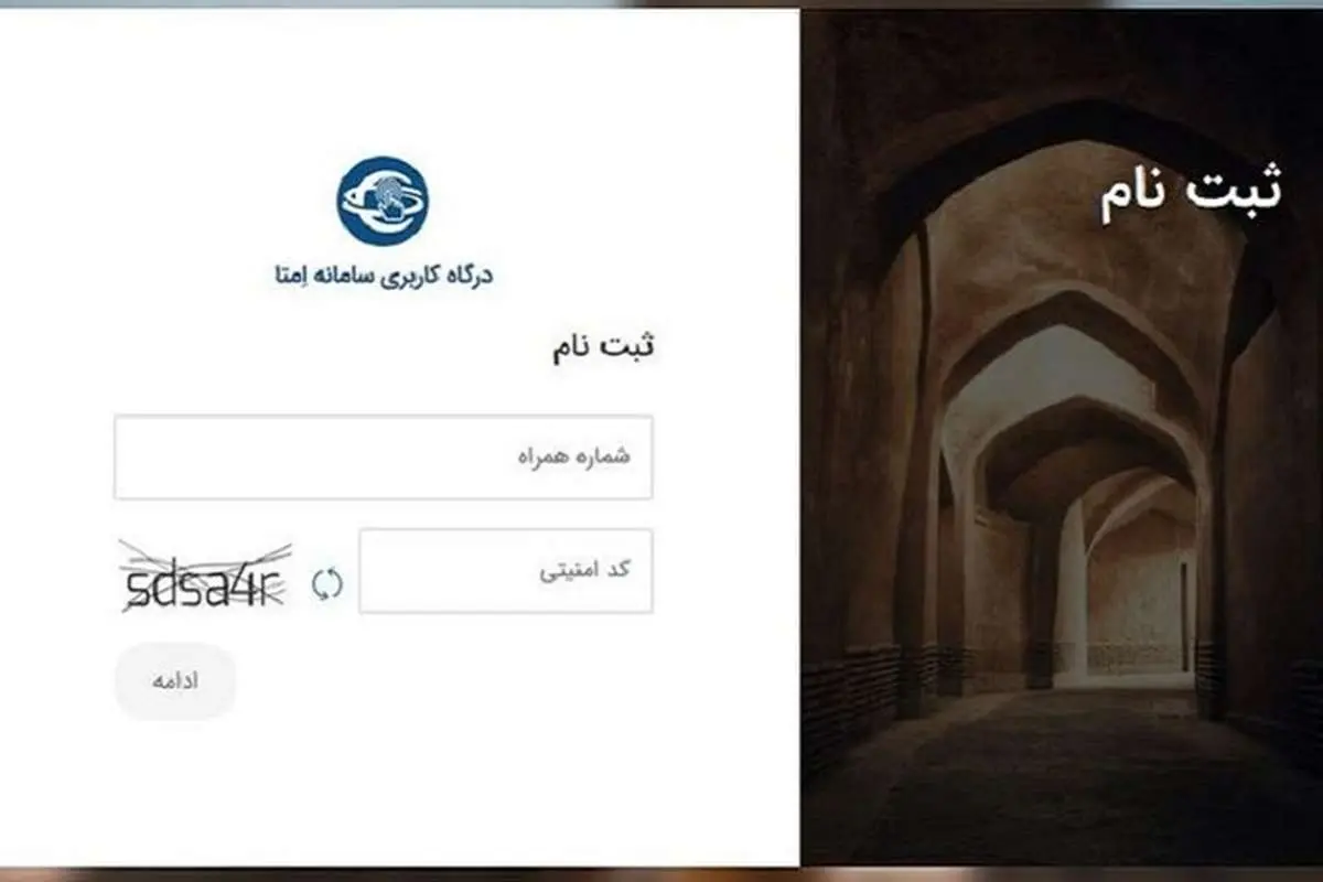 سامانه اِمتا چیست؟