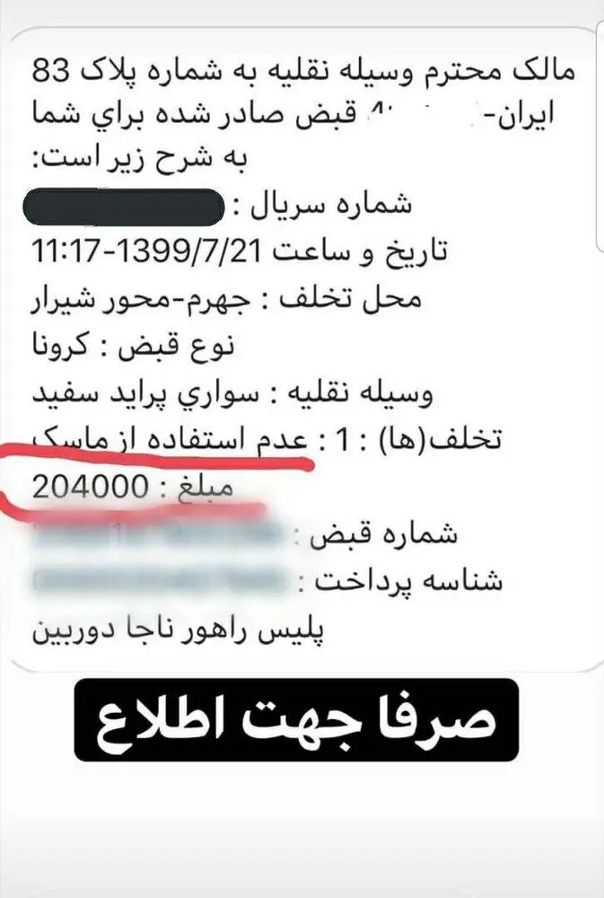 نخستین تصویر از جریمه نزدن ماسک در خودرو