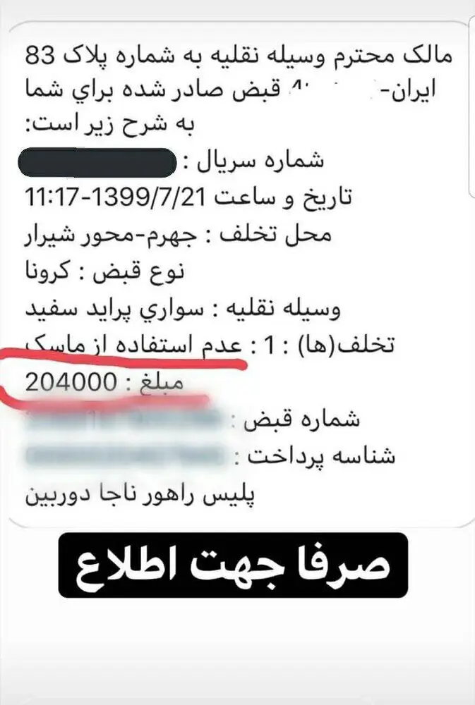 نخستین تصویر از جریمه نزدن ماسک در خودرو