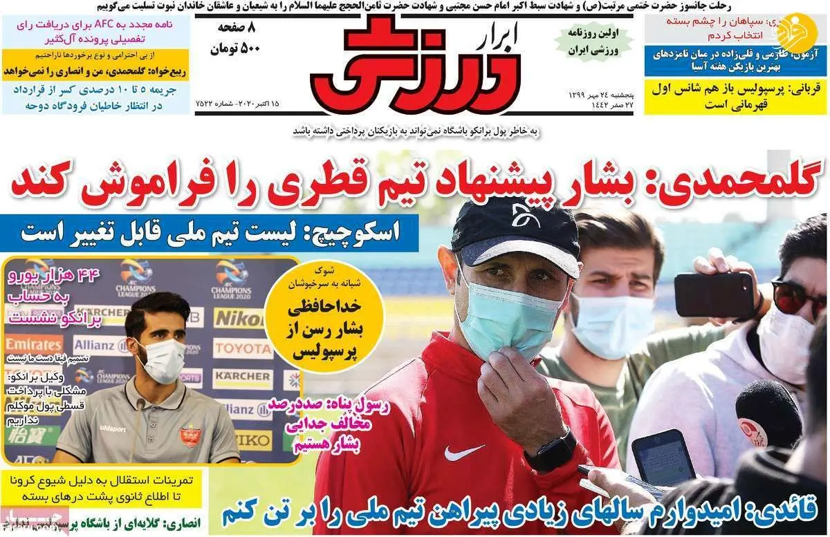 (تصاویر) روزنامه‌های ورزشی امروز پنجشنبه ۲۴ مهر ۹۹