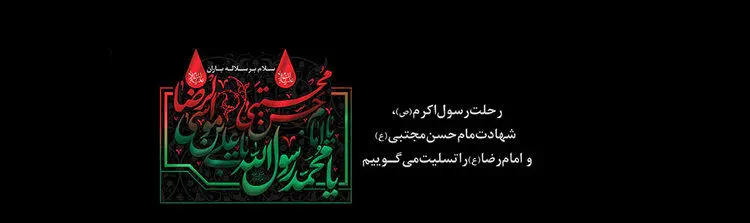 اس ام اس و پیام تسلیت شهادت امام حسن (ع)