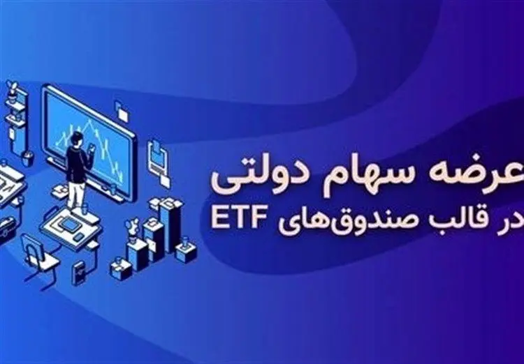 آغاز معاملات صندوق پالایشی یکم از اوایل آبان‌