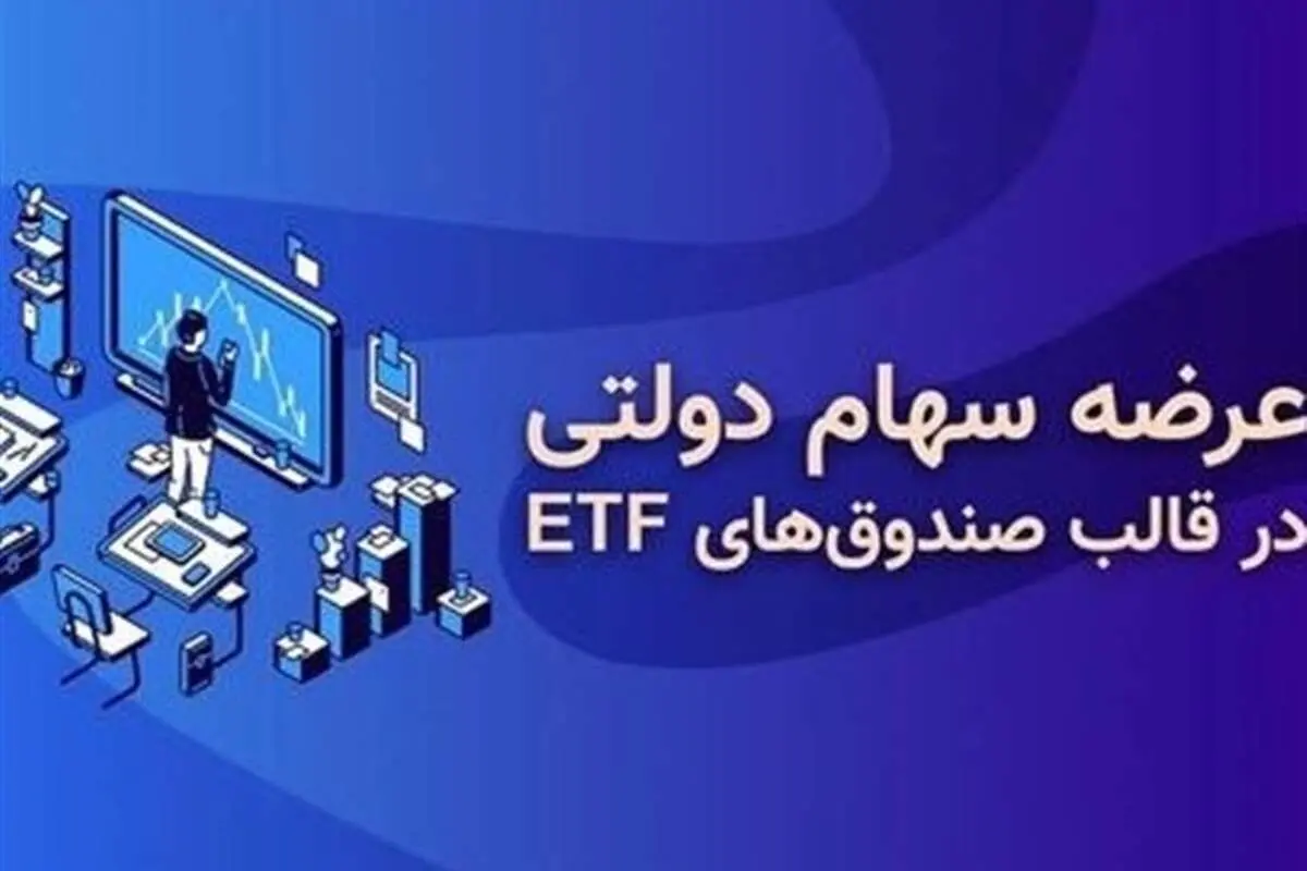 آغاز معاملات صندوق پالایشی یکم از اوایل آبان‌