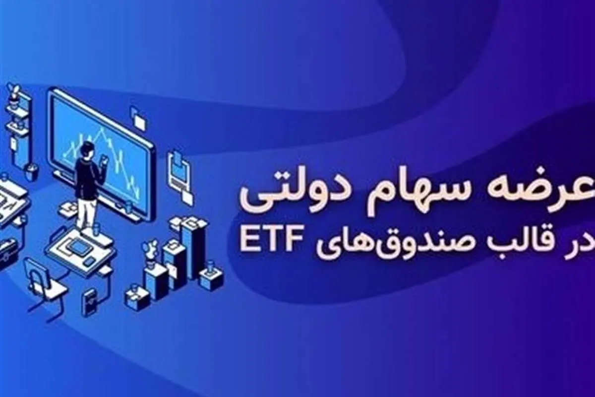 آغاز معاملات صندوق پالایشی یکم از اوایل آبان‌