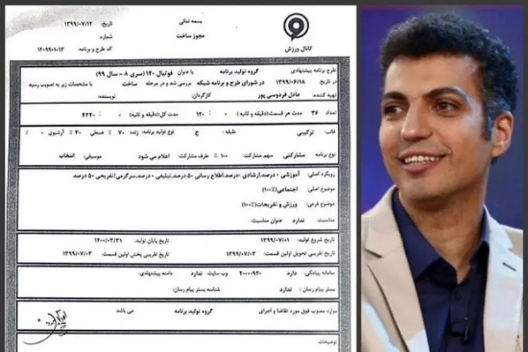 توضیح شبکه سه درباره برنامه عادل فردوسی پور در شبکه ورزش