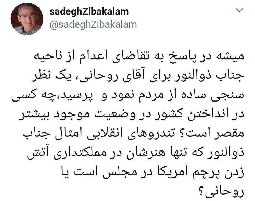 زیباکلام به ذوالنوری: شما تنها هنرت آتش زدن پرچم آمریکاست