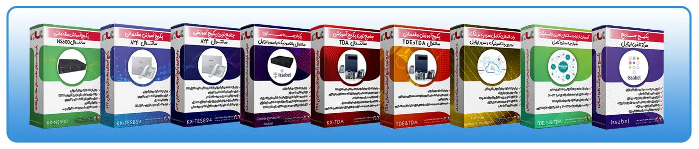 بهترین آموزش‌ها برای راه اندازی و برنامه‌ریزی سانترال