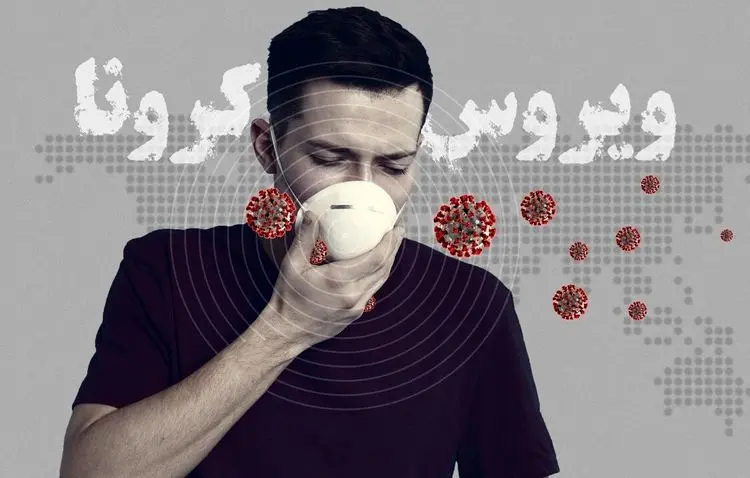 چند دقیقه در کنار فرد مبتلا باشیم کرونا می‌گیریم؟