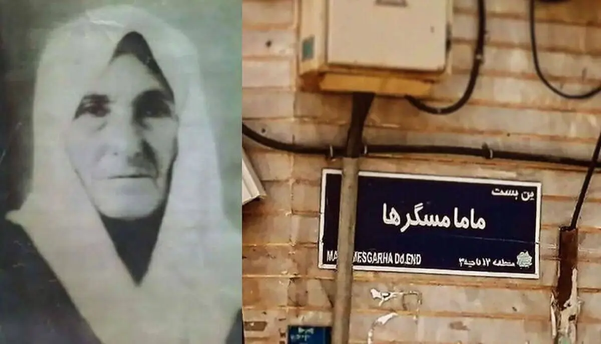 مشهورترین مامای تهران قدیم که بود؟
