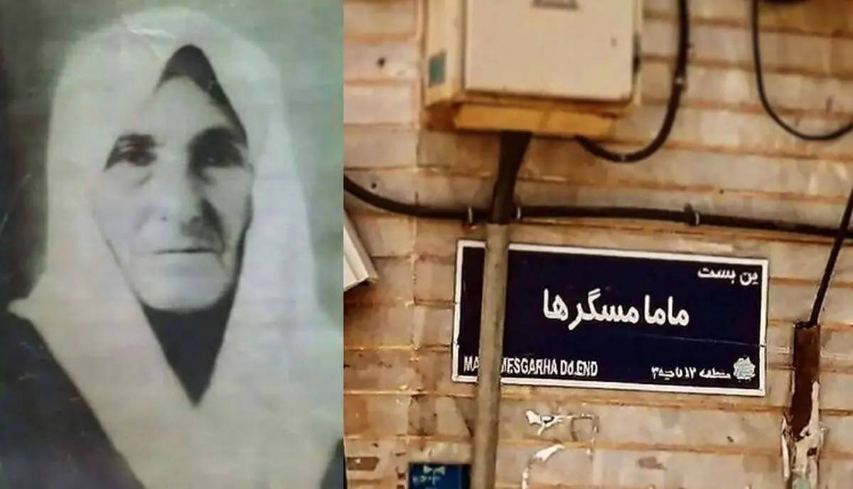 مشهورترین مامای تهران قدیم که بود؟