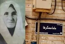 مشهورترین مامای تهران قدیم که بود؟