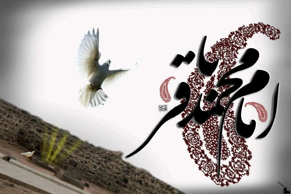 پیامهای تسلیت شهادت امام محمد باقر(ع)
