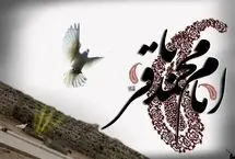 پیام‌های تسلیت شهادت امام محمد باقر(ع)