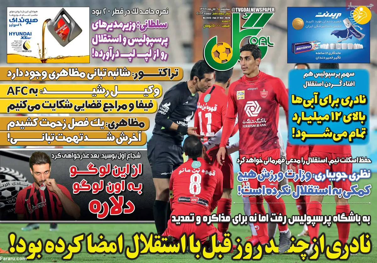 (تصاویر) روزنامه‌های ورزشی امروز سه شنبه ۶ آبان ۹۹