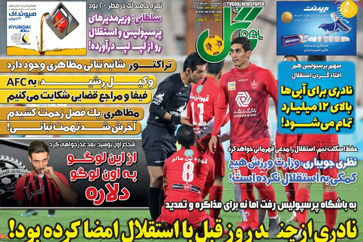 (تصاویر) روزنامه‌های ورزشی امروز سه شنبه ۶ آبان ۹۹
