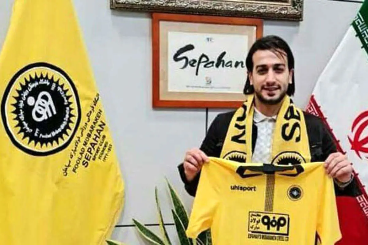 مهاجم پیشین استقلال، سپاهانی شد