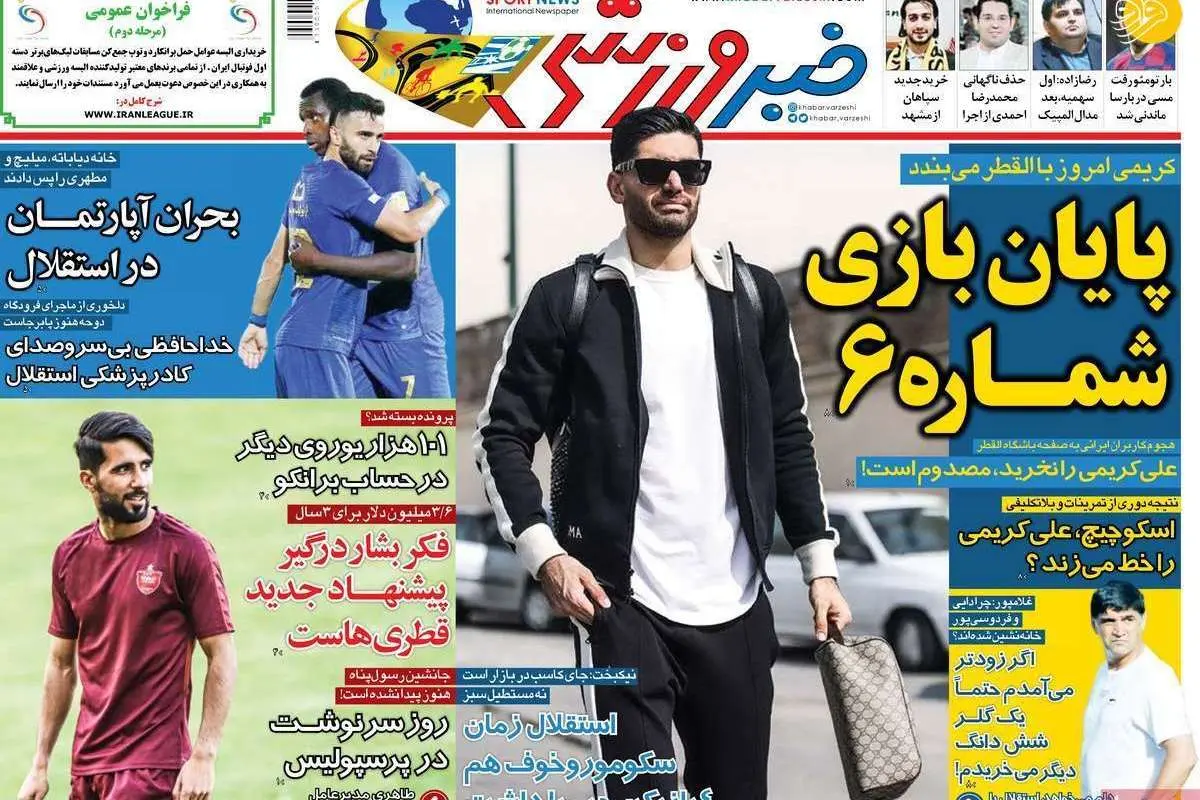 (تصاویر) روزنامه‌های ورزشی امروز پنجشنبه ۸ آبان ۹۹
