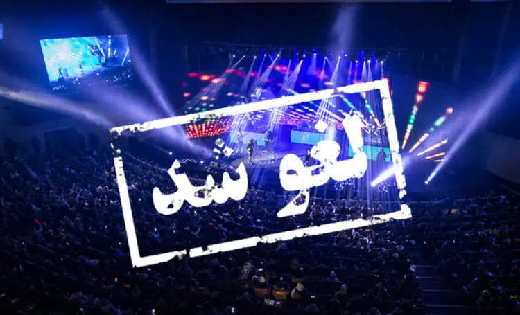 لغو تمامی کنسرت‌ها در جزیره کیش به دلیل کرونا