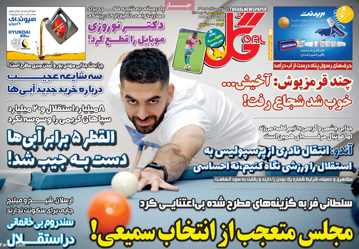(تصاویر) روزنامه‌های ورزشی امروز شنبه ۱۰ آبان ۹۹