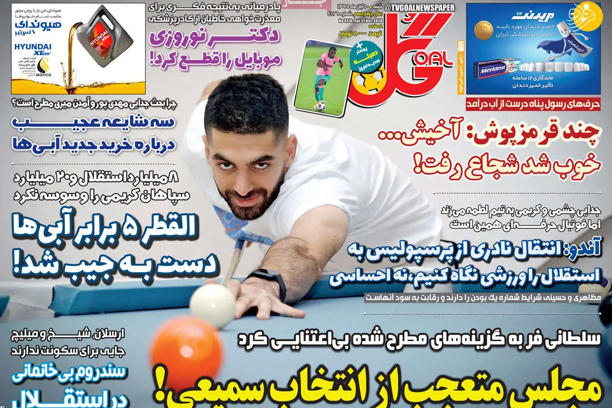 (تصاویر) روزنامه‌های ورزشی امروز شنبه ۱۰ آبان ۹۹