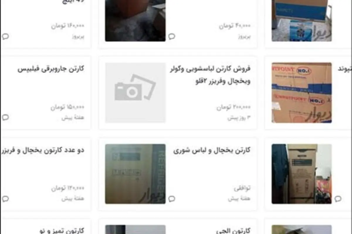 فروش کارتن خالی لوازم برقی و الکترونیکی با قیمتهای عجیب