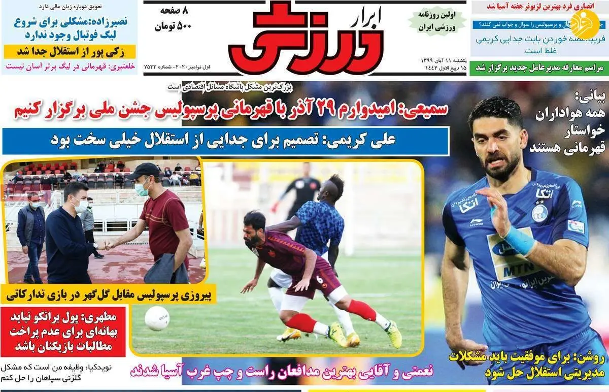 (تصاویر) روزنامه‌های ورزشی امروز یکشنبه ۱۱ آبان ۹۹