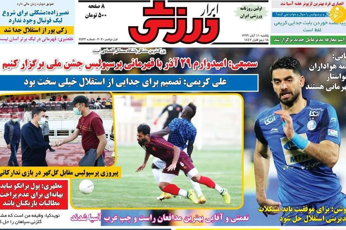 (تصاویر) روزنامه‌های ورزشی امروز یکشنبه ۱۱ آبان ۹۹
