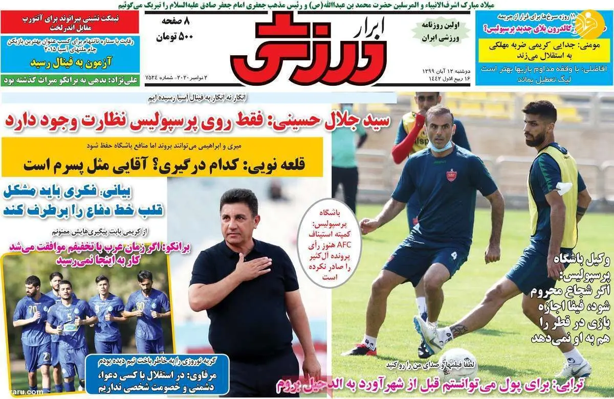 (تصاویر) روزنامه‌های ورزشی امروز دوشنبه ۱۲ آبان ۹۹