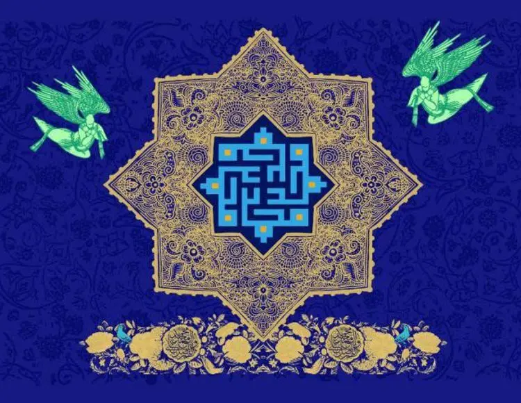 اس ام اس و پیام تبریک ولادت حضرت محمد (ص)