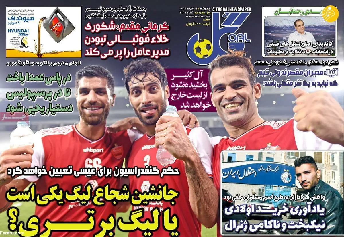 (تصاویر) روزنامه‌های ورزشی امروز چهارشنبه ۱۴ آبان ۹۹