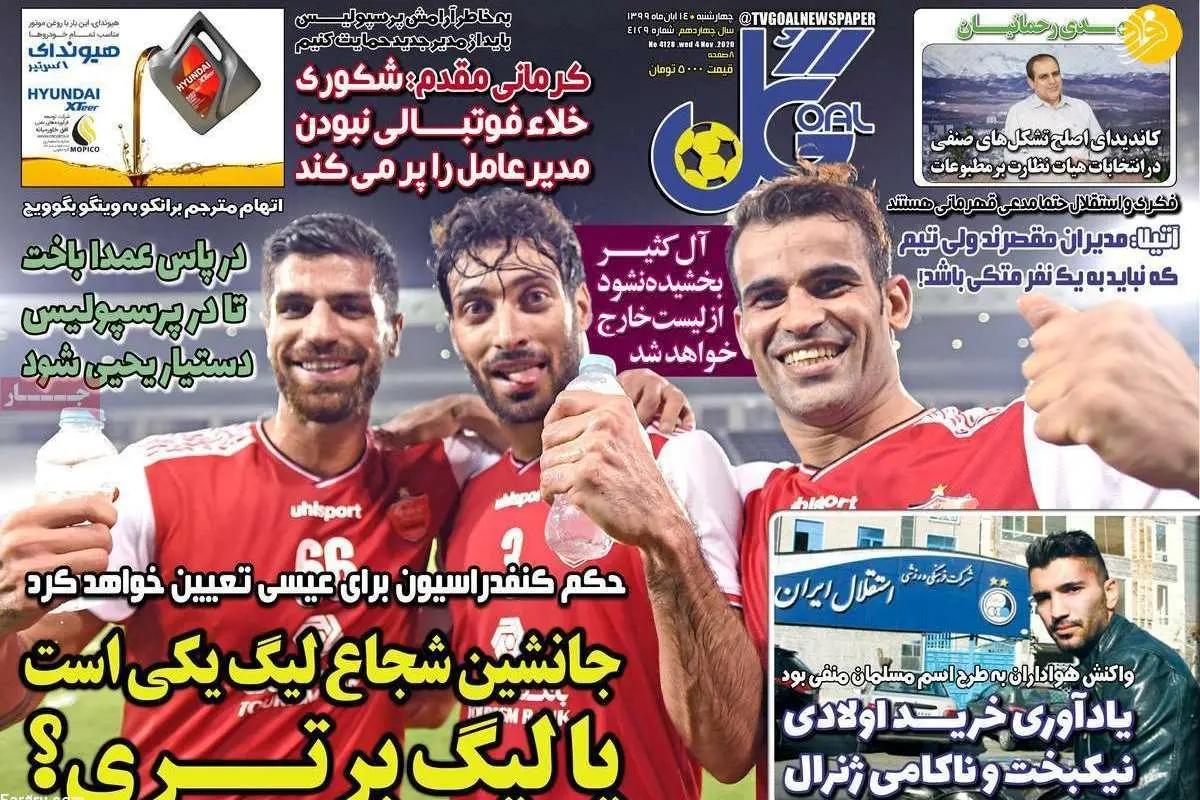 (تصاویر) روزنامه‌های ورزشی امروز چهارشنبه ۱۴ آبان ۹۹