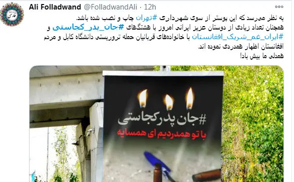 (تصاویر) بازتاب نصب بنرهای «جان پدر کجاستی؟» در تهران