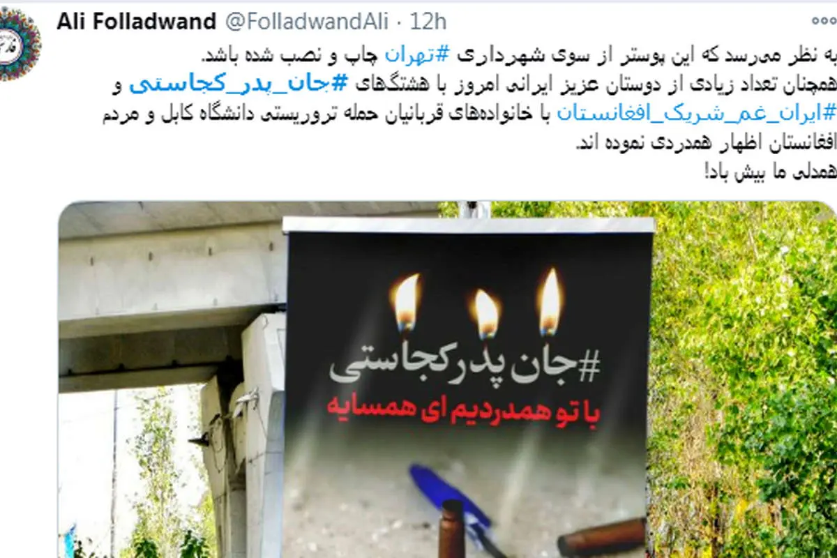 (تصاویر) بازتاب نصب بنرهای «جان پدر کجاستی؟» در تهران