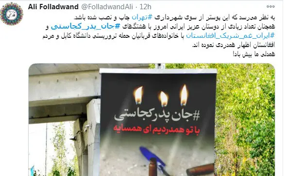 (تصاویر) بازتاب نصب بنرهای «جان پدر کجاستی؟» در تهران