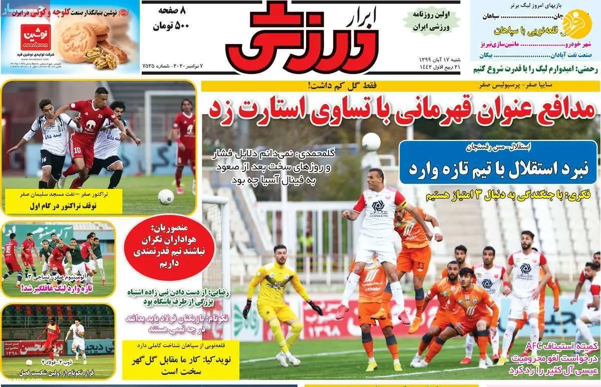 (تصاویر) روزنامه‌های ورزشی امروز شنبه ۱۷ آبان ۹۹