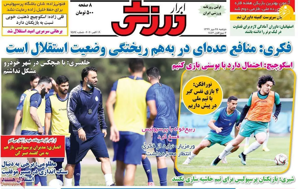 (تصاویر) روزنامه‌های ورزشی امروز دوشنبه ۲۸ مهر ۹۹