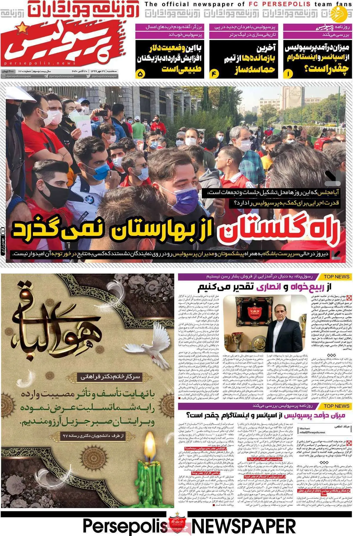 (تصاویر) روزنامه‌های ورزشی امروز سه شنبه ۲۹ مهر ۹۹