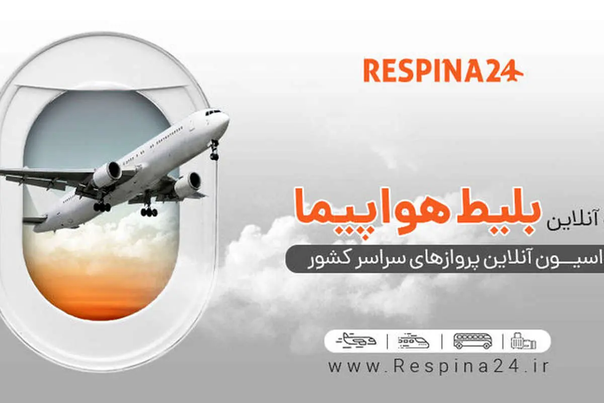 بهترین ایرلاین ها برای پروازهای تهران اهواز کدامند؟