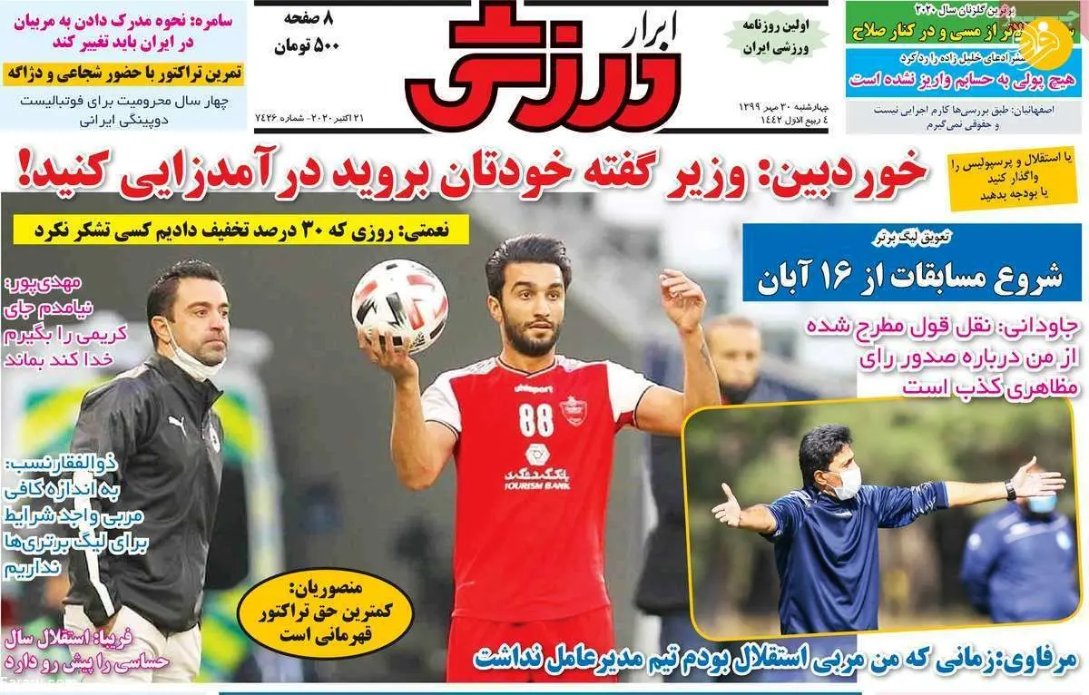 (تصاویر) روزنامه‌های ورزشی امروز چهارشنبه ۳۰ مهر ۹۹