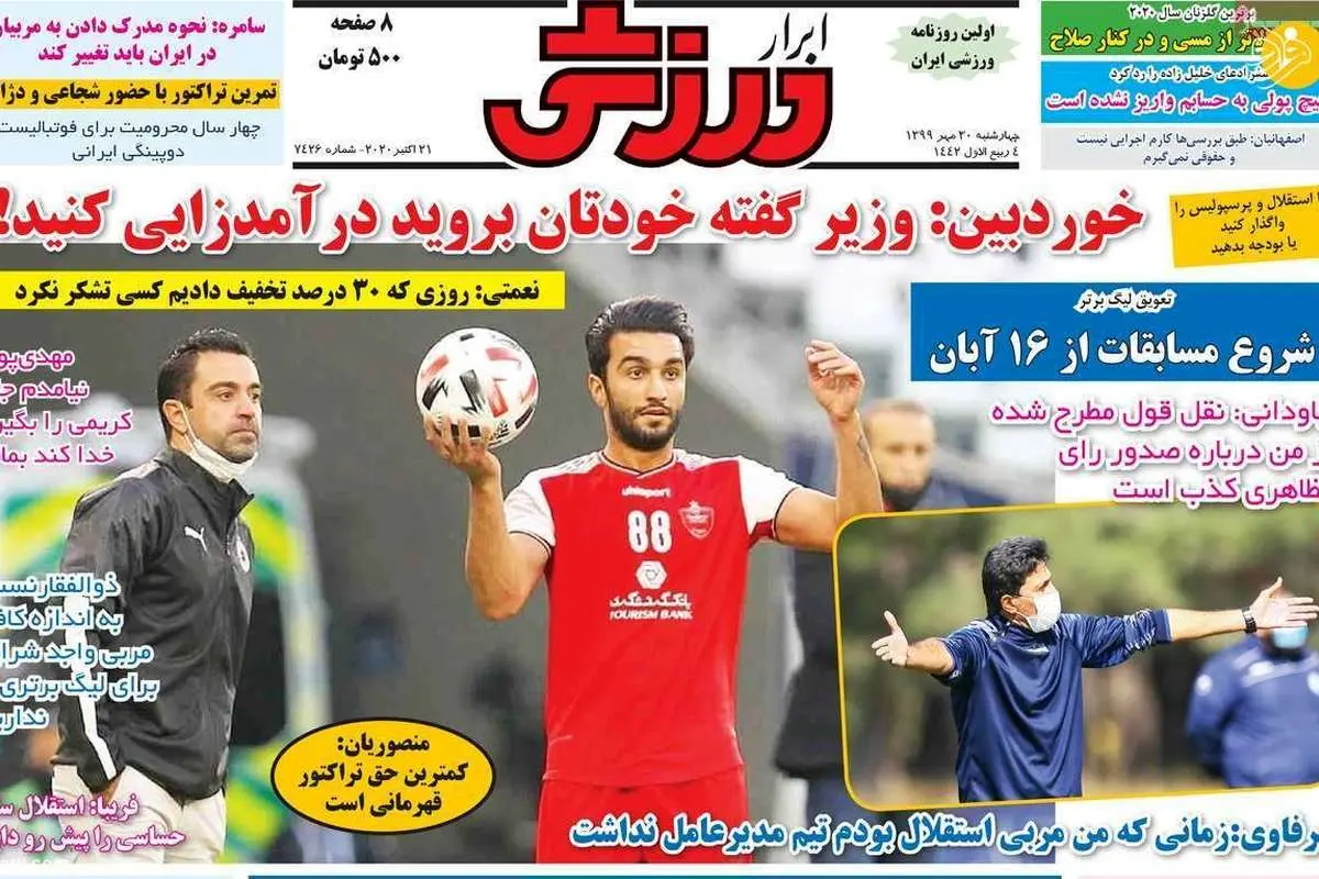 (تصاویر) روزنامههای ورزشی امروز چهارشنبه ۳۰ مهر ۹۹