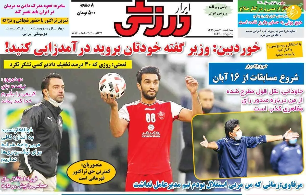 (تصاویر) روزنامه‌های ورزشی امروز چهارشنبه ۳۰ مهر ۹۹