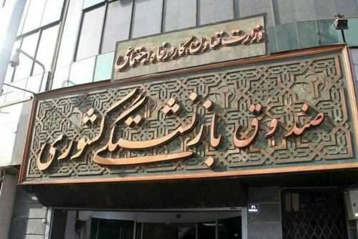 جزئیات و راهنمای ثبت نام وام ۱۰ میلیون تومانی بازنشستگان
