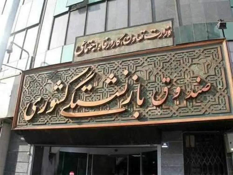 جزئیات و راهنمای ثبت نام وام ۱۰ میلیون تومانی بازنشستگان