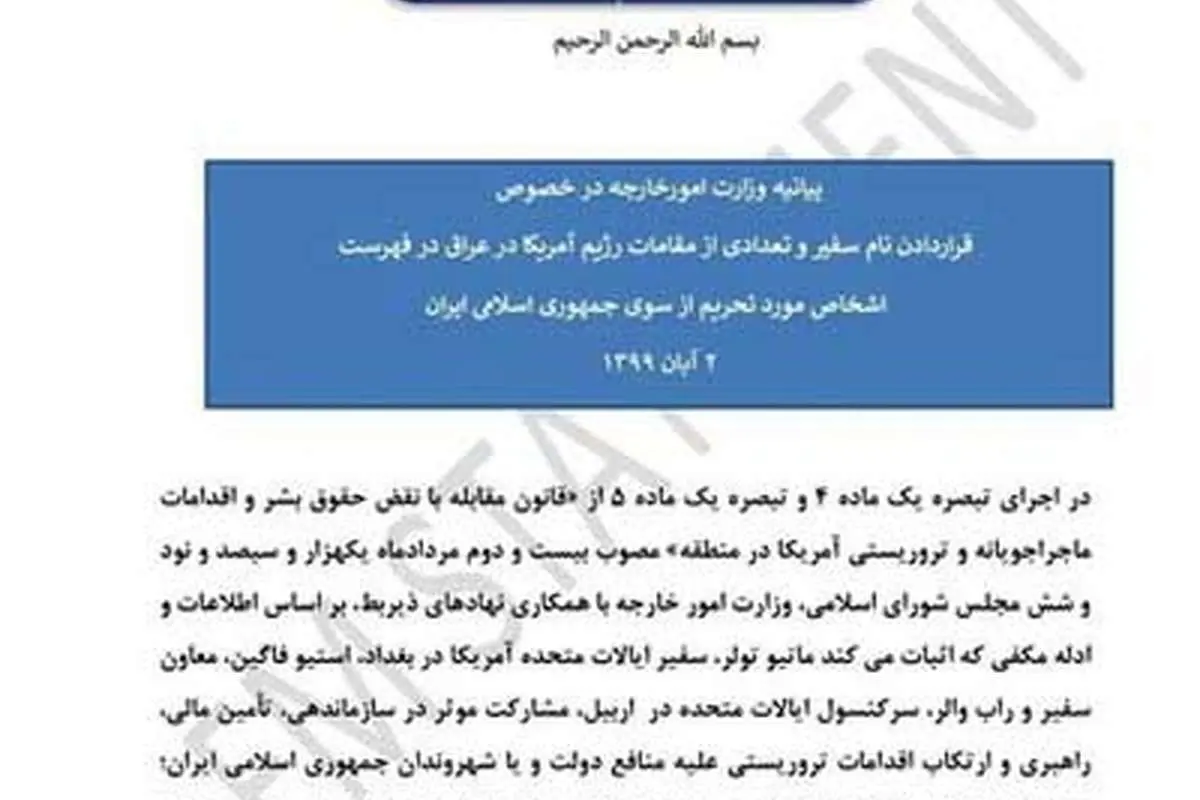 ایران، سفیر آمریکا در عراق را تحریم کرد
