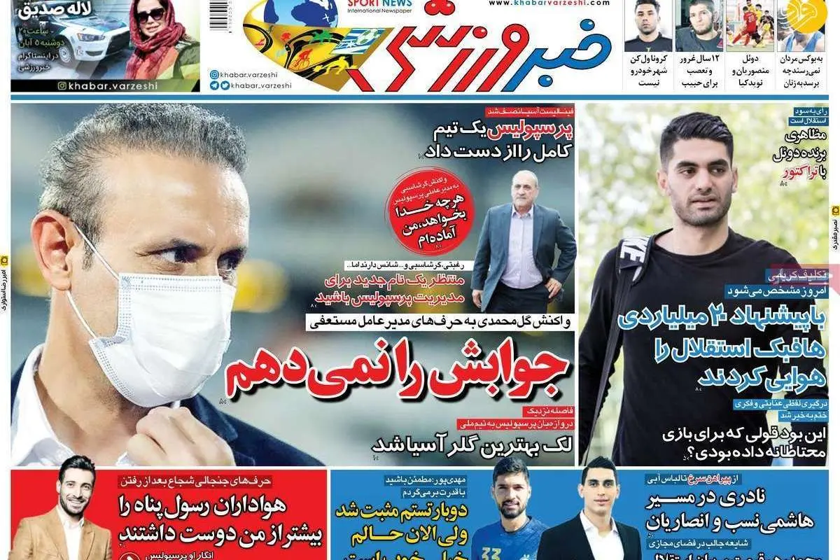 (تصاویر) روزنامه‌های ورزشی امروز دوشنبه ۵ آبان ۹۹